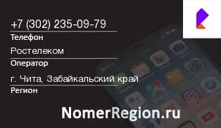 Кто звонил с 3022350979 - регион и оператор